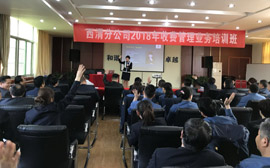 陕西高速集团西渭分公司敬业度提升与职业素养培训