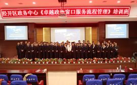 渭南市经开区市民企业服务中心《政务窗口服务流程管理》培训