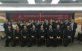 西部机场集团 | 旅业公司酒店专业技能提升