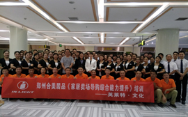 郑州合美家居《家居卖场导购综合能力提升》培训