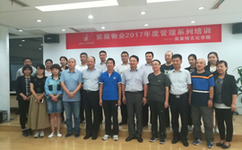 紫薇物业2017年度高层管理系列培训第二期