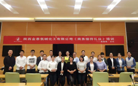 陕西金泰氯碱神木化工集团接待礼仪培训