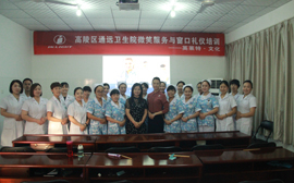高陵区通远卫生院《微笑服务与窗口礼仪》培训