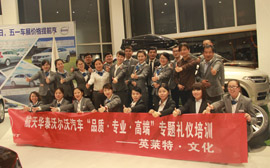 航天华泰沃尔沃汽车“品质、专业、高端”专题礼仪培训