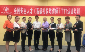 全国专业人才《高级礼仪培训师》TTT认证培训开讲啦