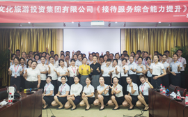 汉文投 | 接待岗位服务综合能力提升