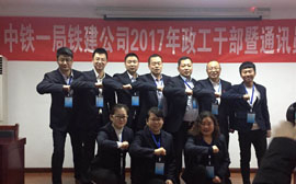中铁一局铁建公司商务礼仪培训