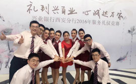 兴业银行 | 西安分行服务礼仪大赛