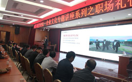 咸阳城投控股集团有限公司职场礼仪培训