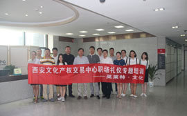 西安文化产权交易中心职场礼仪培训