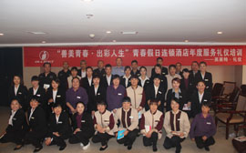 “善美青春·出彩人生”青春假日连锁酒店第一期年度服务礼仪培训