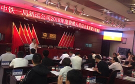 中铁一局新运公司《人际关系与沟通》课程