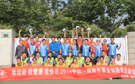 中铁一局首届《趣味运动会》圆满成功