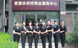 紫薇物业第四期五项试点项目高端服务礼仪培训