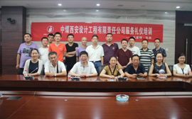 中煤西安设计工程有限责任公司服务礼仪培训