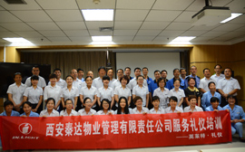 西安秦达物业管理有限公司服务礼仪培训