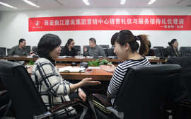 西安曲江建设集团营销中心销售礼仪与服务接待礼仪培训