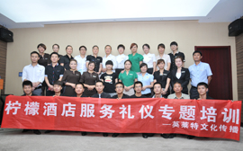 恭贺“西安柠檬酒店服务礼仪专题培训”圆满成功