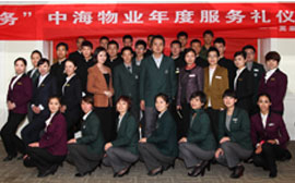 祝贺中海地产年服务一期礼仪培训工作圆满成功