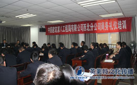 中国建筑第八工程局有限公司西北分公司中高管理层商务礼仪培训