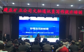 陕西煤业集团黄陵建庄矿业有限公司《商务接待与服务礼仪应用》培训