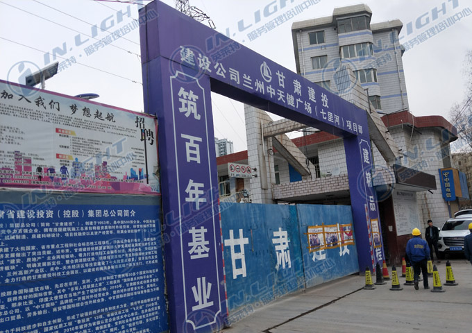 2、中天健集团(七里河)项目部.jpg
