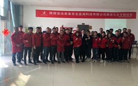 陕西安达装备安全监测科技有限公司《服务礼仪专题培训》