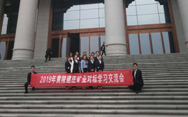 陕西煤业集团黄陵建庄矿业有限公司对标学习交流会
