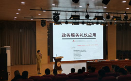 西安市雁塔区政务服务中心《政务服务礼仪应用》专题培训