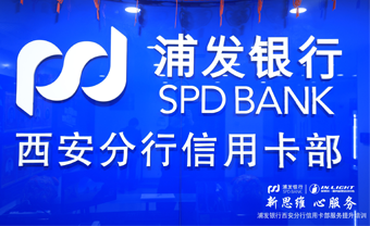浦发银行 | “新思维 心服务” 服务提升