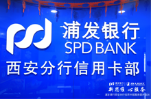 "新思维 心服务" | 浦发银行西安分行信用卡部服务提升培训