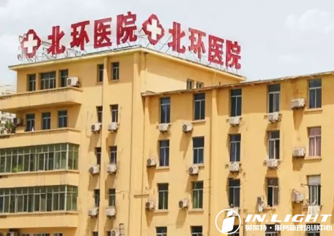 北环医院｜接待服务礼仪集训