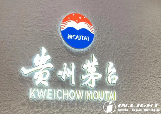 贵州茅台酒｜陕西省区培训