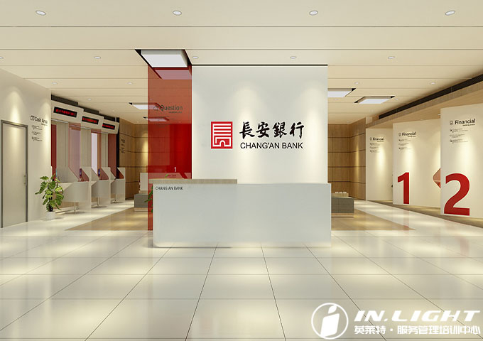 长安银行｜新员工入职培训