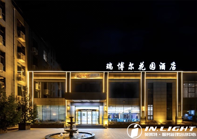 瑞博尔花园酒店 | 旨在提升服务品质