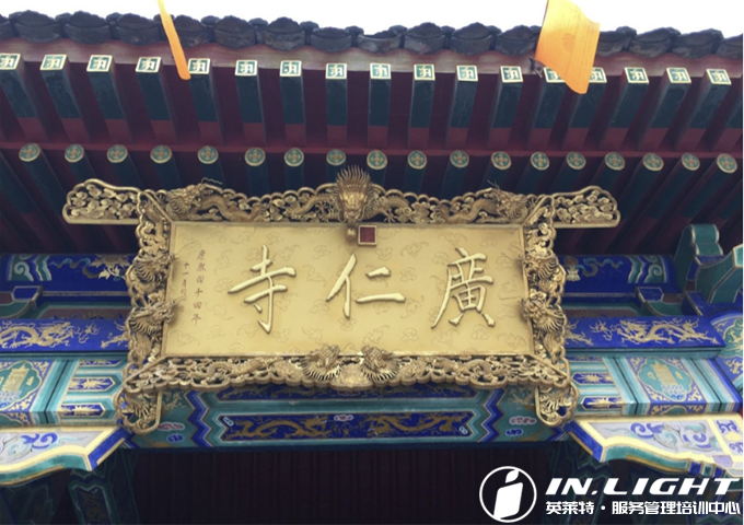 走进广仁寺｜新视野体验式讲解服务咨询