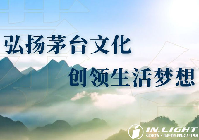 i茅台 美生活 | 贵州茅台酒专卖店督导项目