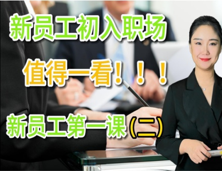 第二讲《商务沟通礼仪》