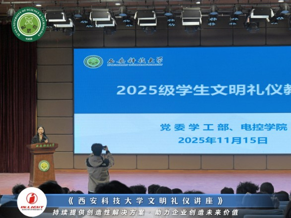 西安科技大学开展2025级新生文明礼仪培训